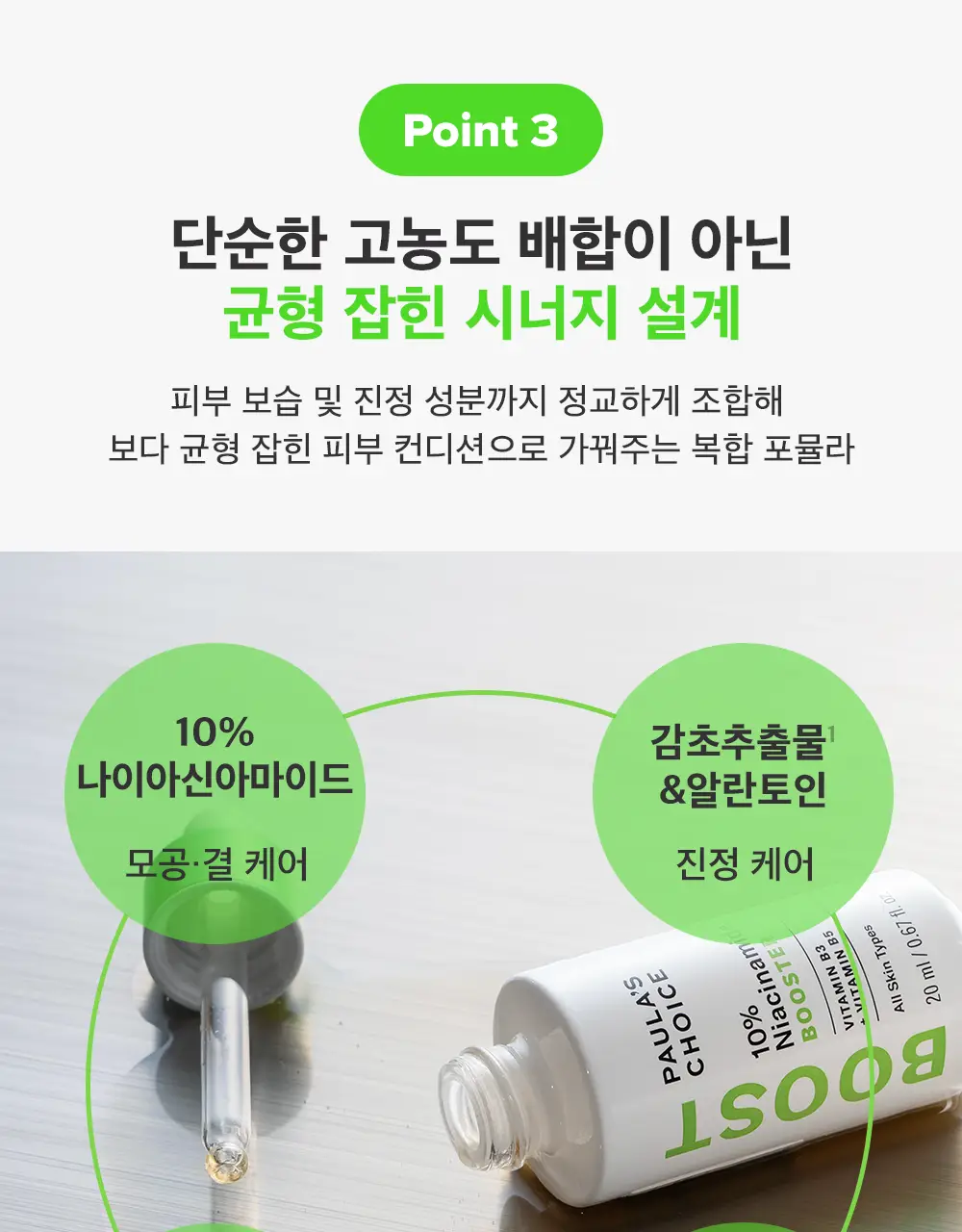 [모공컨트롤샷]폴라초이스 10% 나이아신아마이드 부스터 앰플 20ml 상세페이지 16